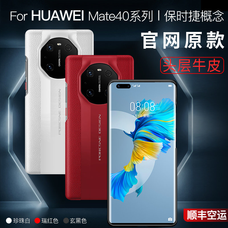 Huawei mate40pro mobile phone protection shell mate30pro genuine leather protective sleeve 40RS Porsche mate40pro leather cover limited edition 5g full bag anti-fall 3