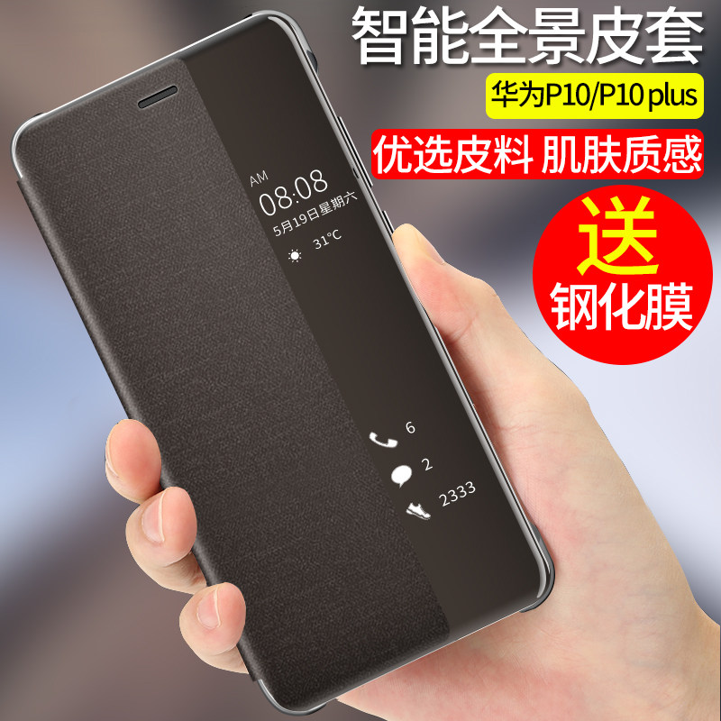 Huawei P10 mobile phone protection shell P10plus protective sleeve flip leather cover full bag anti-fall male and female new personality creative tide