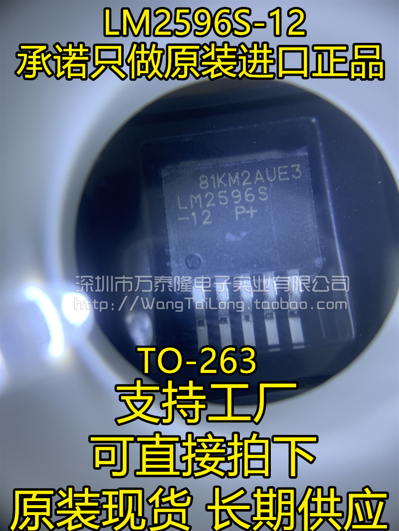New original national half-chip LM2596S-12 TO-263-5 package five-terminal buck regulator