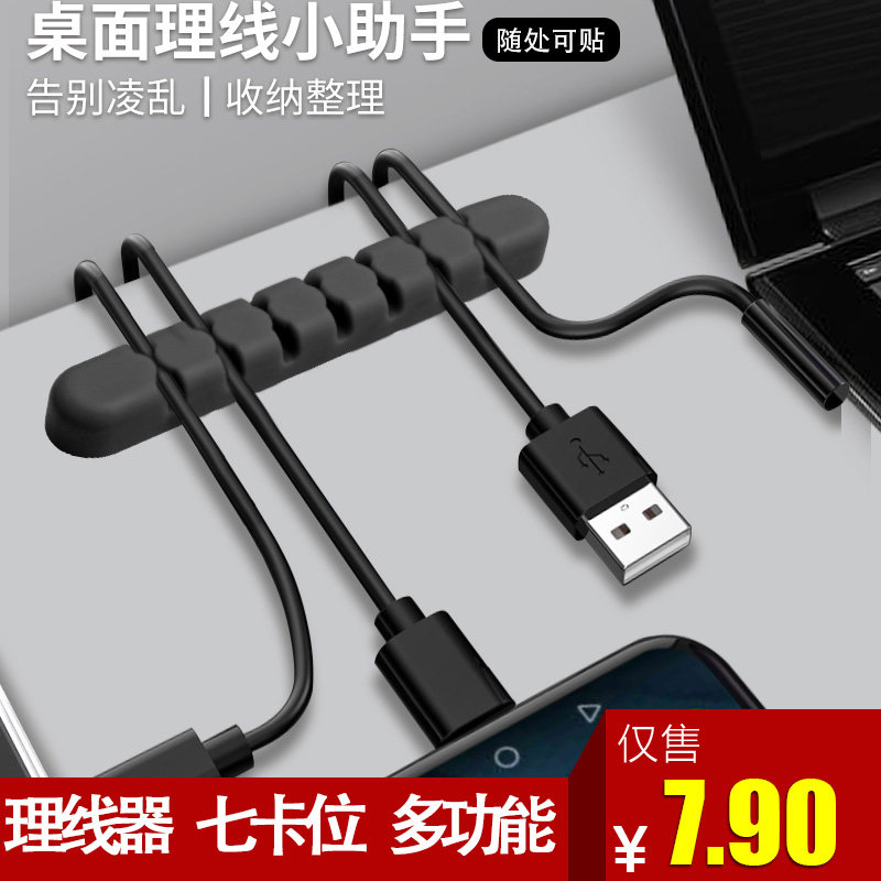 Data wire rationalizer charging wire holder desktop fixed buckle sliding mouse wire clamp Internet finishing line wire cementing machine