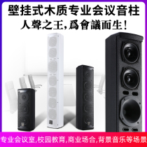 Svikini Professional Conference Soundpole Speakers Small-Medium Wall-mounted Conference Room Multimedia Broadcasting Background Acoustics