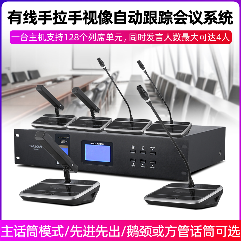 Svikini PYS-4000 Wired Handgrip Meeting System Discussion Type Microphone Engineering Conference Video Tracking