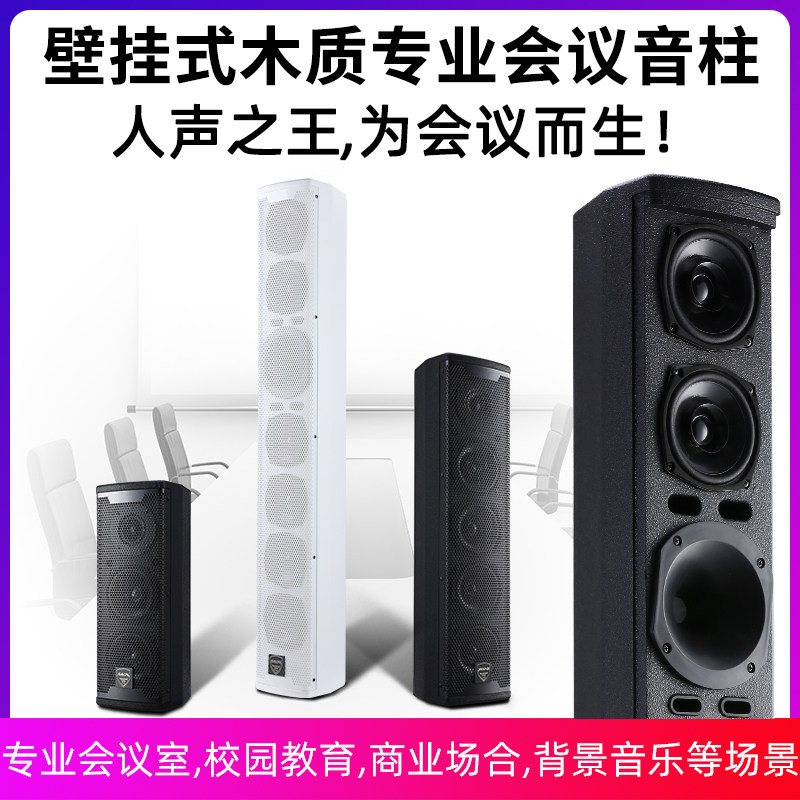 Svikini Professional Conference Sound sound column set for small and medium wall-mounted conference room multimedia indoor speaker