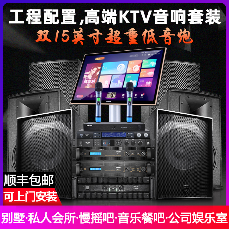 Svikini K8 Villa Clubhouse Professional KTV Acoustics Suit Clear Bar Karok Point Song Machine Speaker Equipment