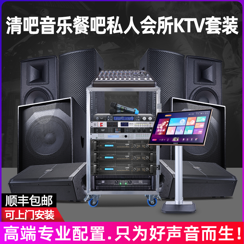 Svikini ck-3 clear bar Professional KTV Sound full suit Music dining bar Private clubhouse equipment