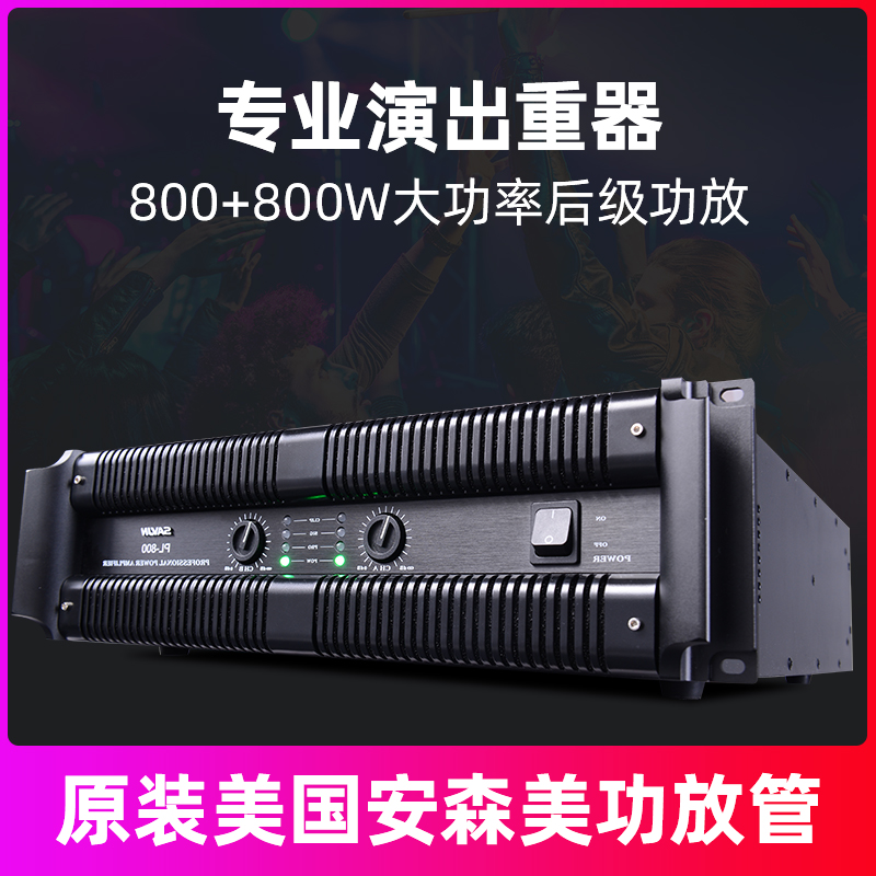 Svikini PL-800 high-power pure back-stage power amplifier professional KTV performance stage power amplifier