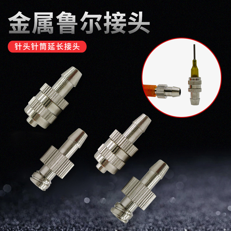 METAL JOINT SLEEVE JOINT METAL CONVERSION HEAD GLUE EXTENSION WIRE SYRINGE EXTENSION TUBE TEST EQUIPMENT JOINT
