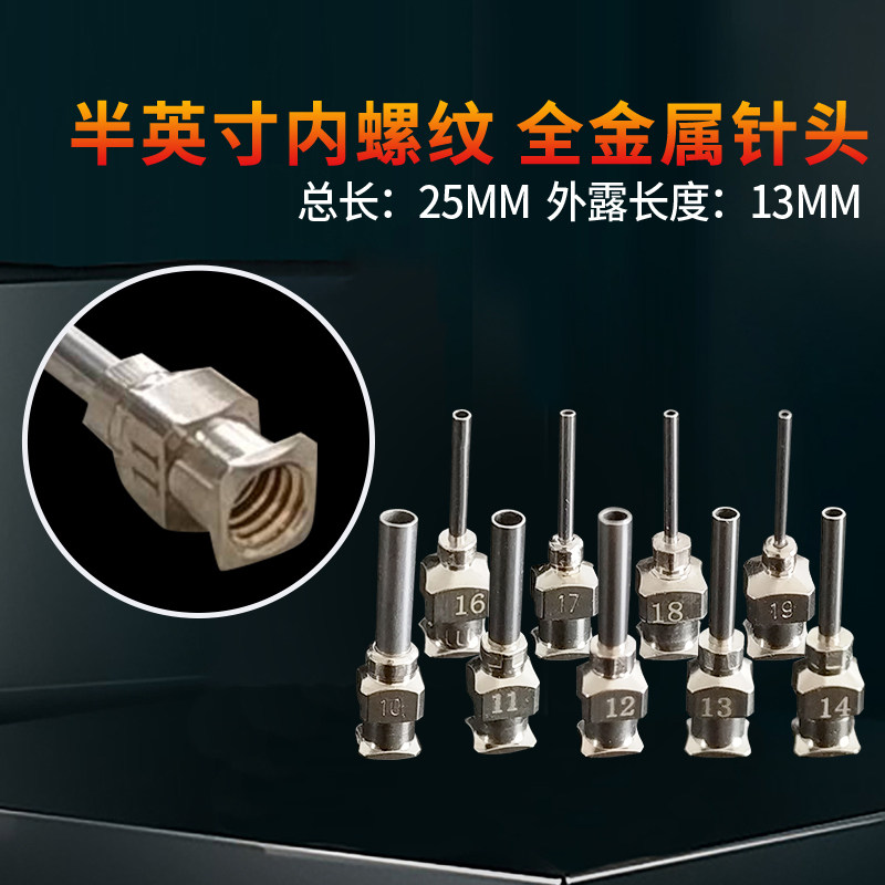 M5 internal thread metal needle Universal soldering machine tin needle Half inch stainless steel dispensing needle blowing needle