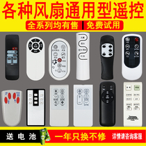 Universal TOSO Gree beauty Emmett fan universal remote control Floor fan table fan remote control