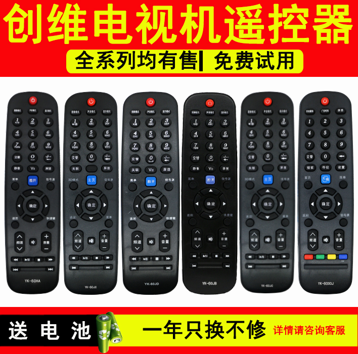 Skyworth LCD TV Remote Control YK-60JA JC JD HA HB JB 6000J 6002J 6005