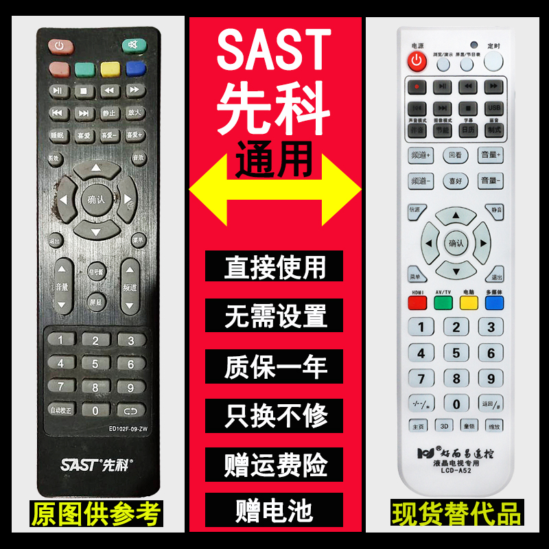 SAST Xianke intelligent LCD TV remote control ED102F-06-ZW direct use without setting