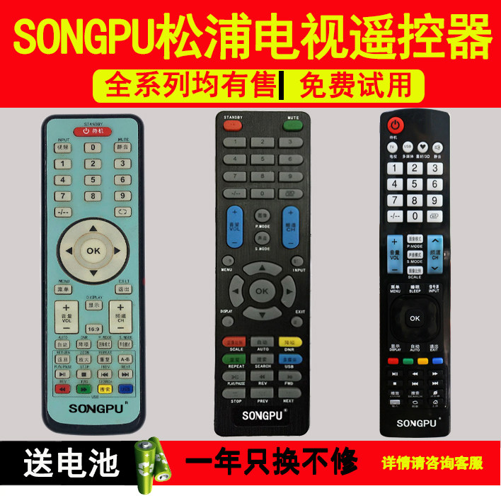 SONGPU SONGPU TV remote control HD26 HD32 LCD HD19 HD58 HD22 HD42 HD55
