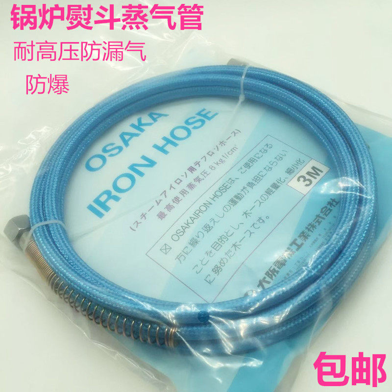 OSAKA full steam iron intake pipe atomic throat pipe high pressure steam pipe hot stage high pressure pipe 3 meters long