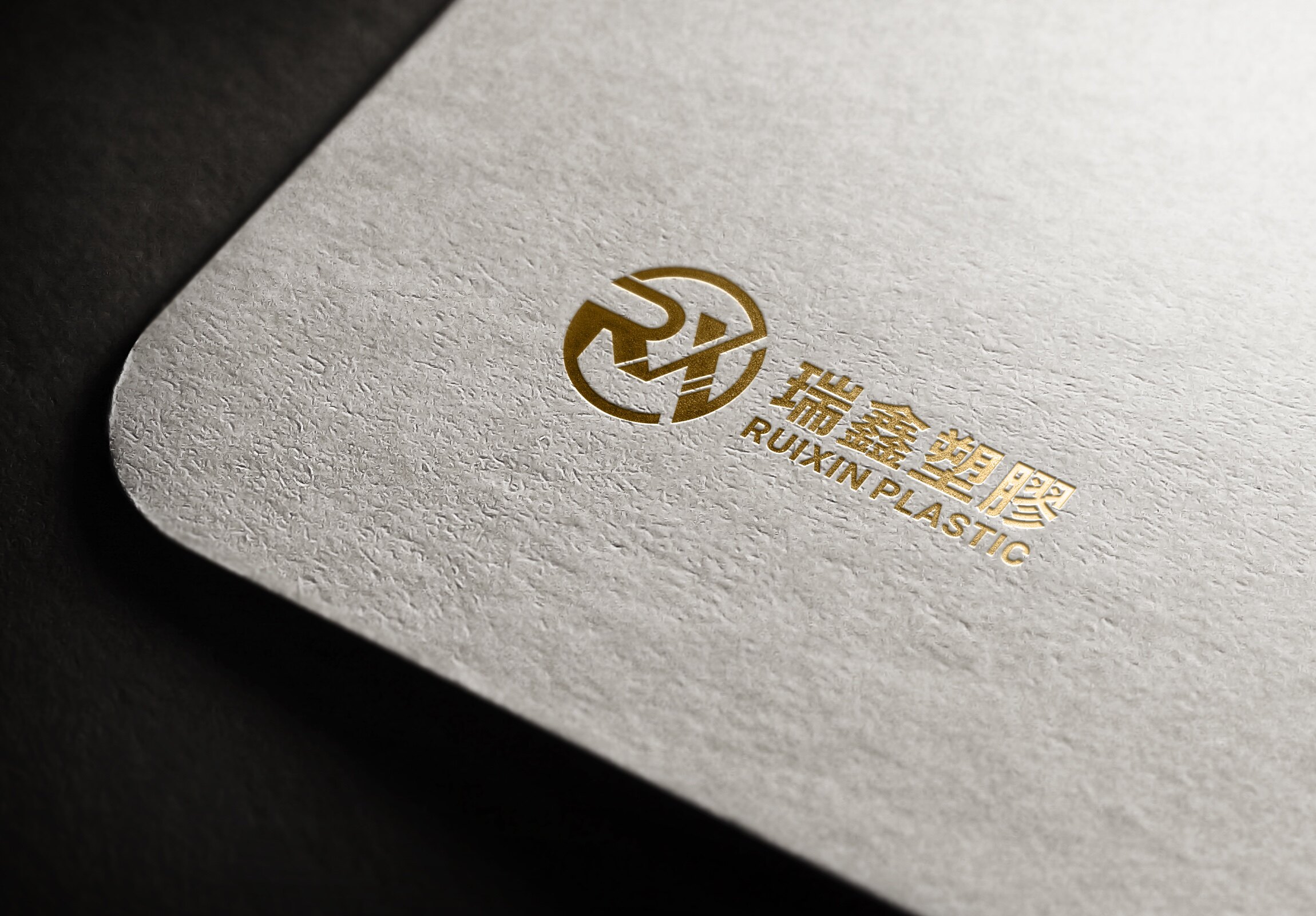 瑞鑫精密科技