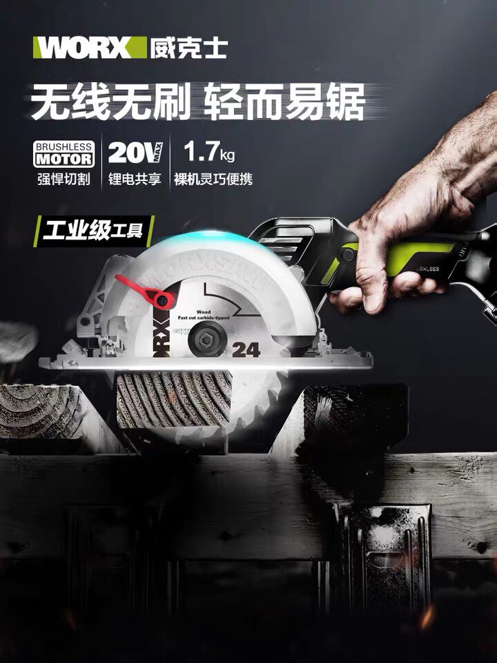 wo r x circular saw WU533 brushless charging disc sawmill cutting industrial handcup sawsaw