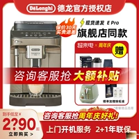Delonghi / Delong E Pro / Max Полная автоматическая кофемашина, говорящая об объяснении дома, американец американец