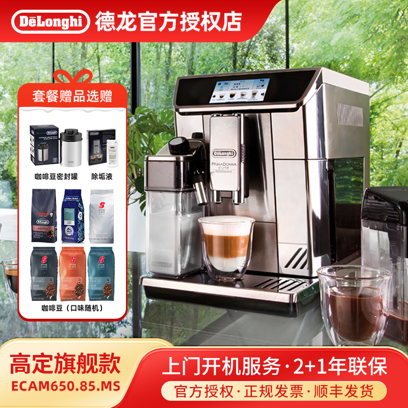 [Gift] Delonghi/Delonghi Ecam650.85.Ms One-Touch Espresso Home-Use Fully Automatic Coffee Machine