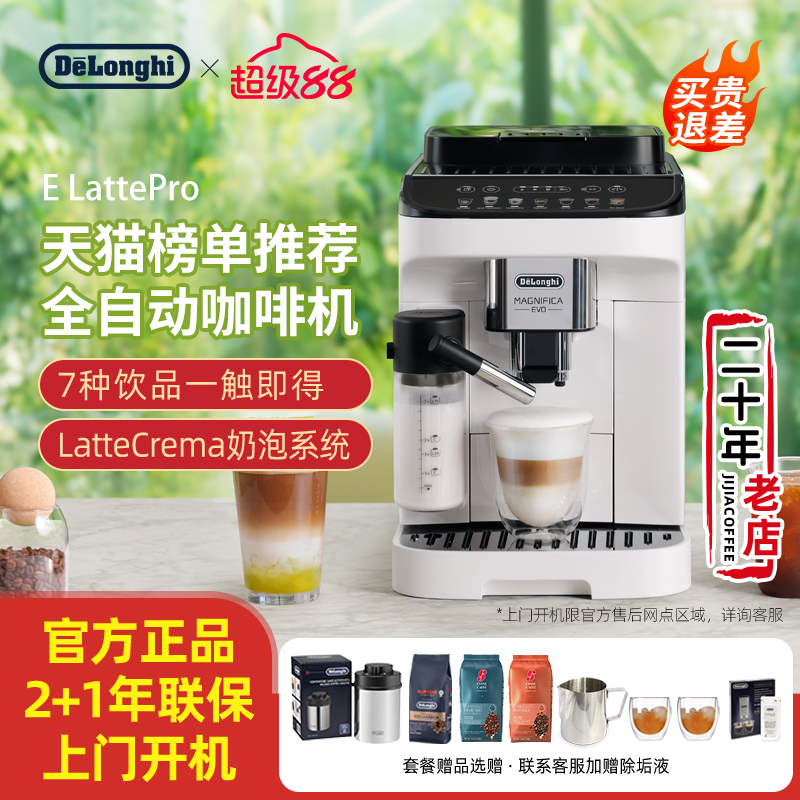 [Gift] Delonghi E Lattepro Home-Use Fully Automatic Coffee Machine with Freshly Ground Milk Coffee