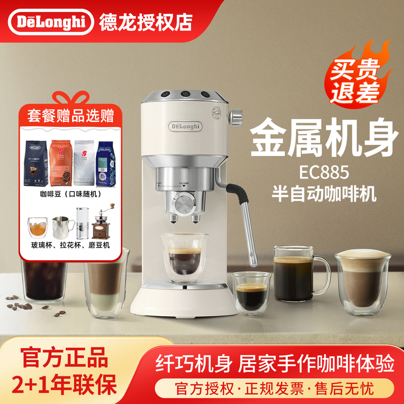 [Gift] Delonghi Ec885 Semi-Automatic Coffee Machine, Compact for Home Use, Italian Style, Office Use