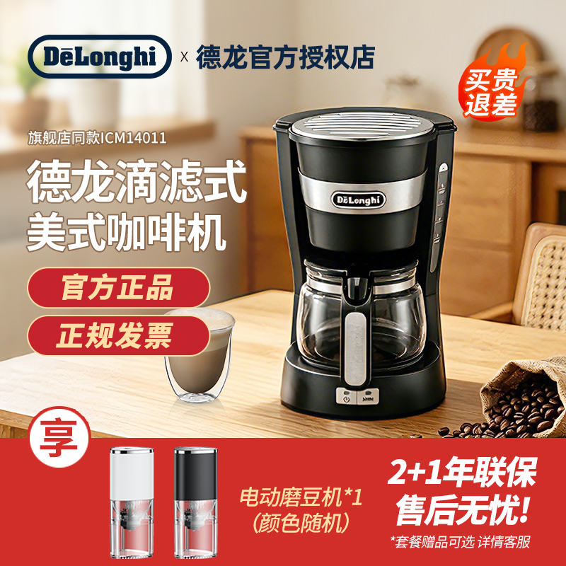 Delonghi Icm14011 Drip Coffee Maker American Coffee Machine Coffee Powder Home Drip