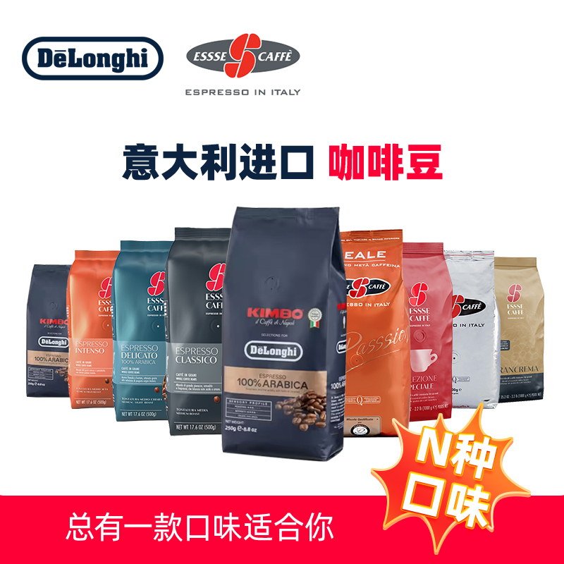 Delonghi Jinbao Essse Italian Concentrated Imported Coffee Beans 1000g