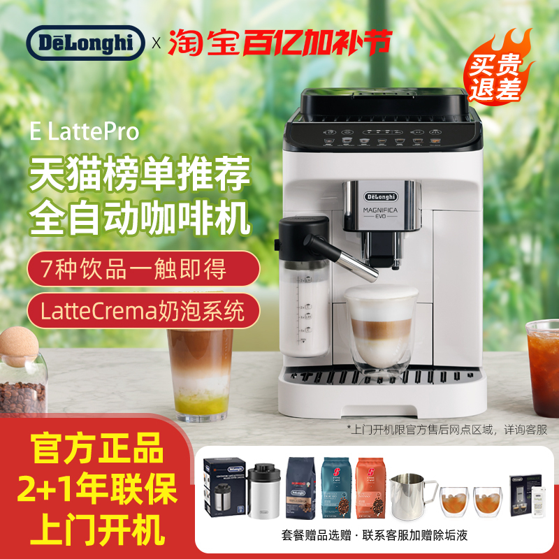 [Gift] Delonghi E Lattepro Home-Use Fully Automatic Coffee Machine with Freshly Ground Milk Coffee