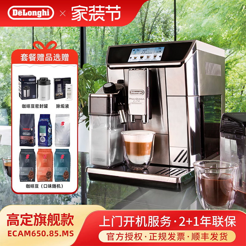 [Gift] Delonghi/Delonghi Ecam650.85.Ms One-Touch Espresso Home-Use Fully Automatic Coffee Machine