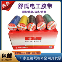 Shushi electrical tape PVC insulating waterproof wire tape black red blue green cold-resistant insulating electrical tape