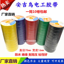 Anji Bird Home Improvement Project PVC Electrical Tape Waterproof Flame Retardant Wire Tape Black Red Yellow Insulating Color Tape