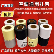 Thickened strong Pull Air Conditioning Tie Rubber cube Conditioning трубки Кондиционер Медная труба специальная упаковка ленты труб для намо