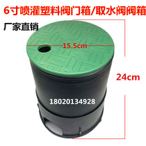 6-inch plastic valve box for greening sprinkler irrigation valve box water valve box green cover valve box