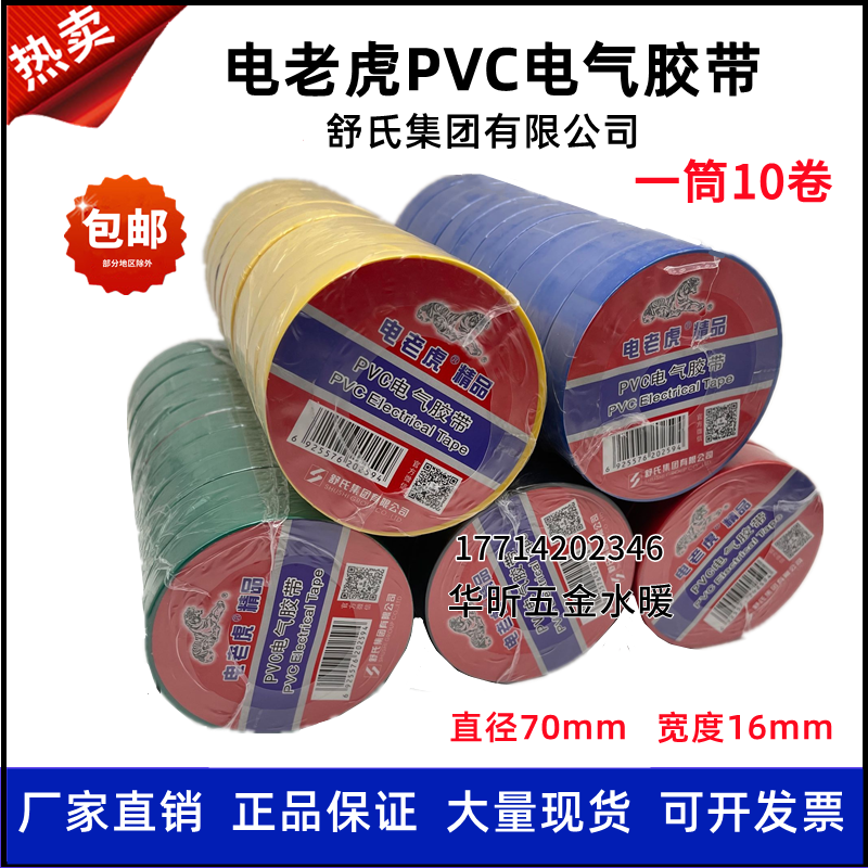 Băng điện của Shus Tiger Băng keo cách nhiệt PVC Băng cách nhiệt không thấm nước Đen Đỏ Vàng Vàng