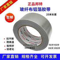 Bont boglass fabric aluminum foil insulation tube adhesive tape thickened tin foil paper adhesive tape resistant and waterproof 5cm8cm10cm