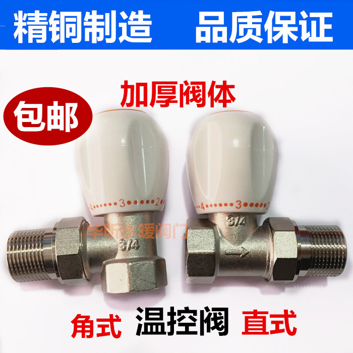 Suming Full Copper Warm Control Valve Central Heating Sheet Special Valve Live Access Angle Valve Copper Temperature-controlled Angle Valve Radiator Switch