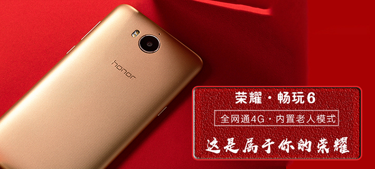 Shun Feng Huawei vinh dự / vinh quang Chơi 6 điện thoại di động viễn thông thông minh Netcom 4G đầy đủ chính thức