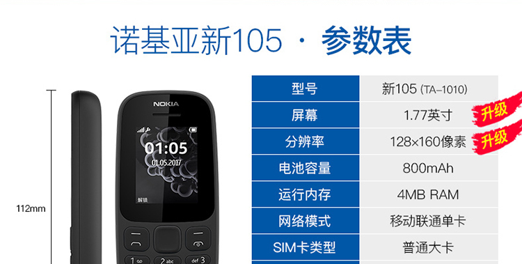 [Đến mức giá 139 nhân dân tệ] Nokia / Nokia 105 nút chờ di động mới, nút điện thoại di động nhỏ và dài chờ