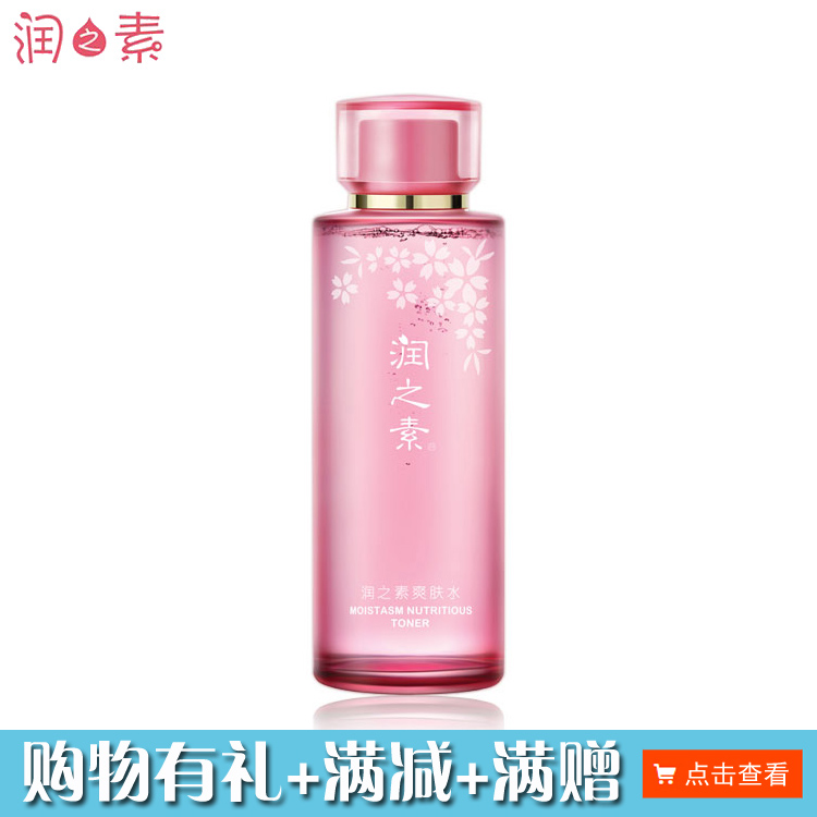 专柜正品 润之素爽肤水120ml 补水控油保湿清爽化妆水 特价