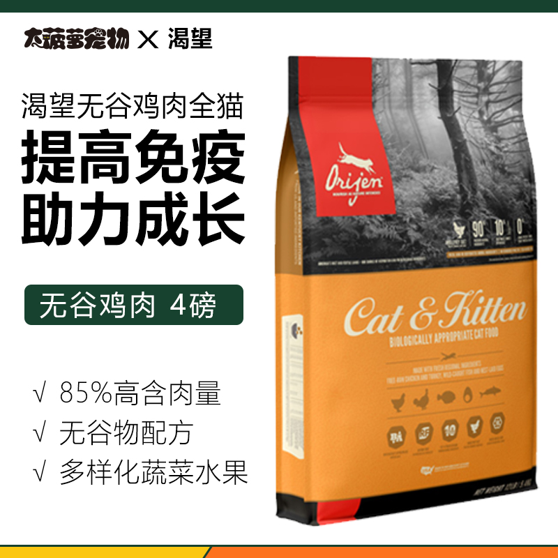 Big Pineapple pet Canada orijen desire no gu quan meat 4 pounds full cat food herbs chicken cat staple food