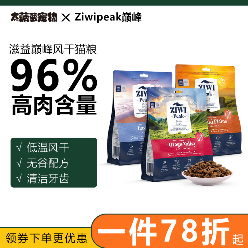 Great Pineapples Pets New Zealand Pinnacle Ziwipeak Beef Mutton Chicken Mackerel Mutton Meat Dried Cat Food