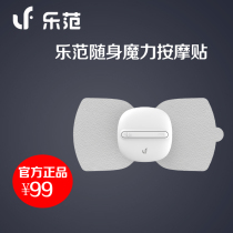 Lefan pocket massage sticker cool magic sticker massager shoulder neck waist leg whole body intelligent electrotherapy massager gift