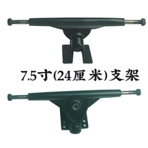 Highway long board bracket (accessories) 7 5 inch Bridge speed drop skateboard Brush Street bridge frame 7 inch bridge frame