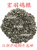 Black pearl melon seeds sunflower seeds sunflower seeds bird food hamster snacks bird food pigeon food 40 pounds