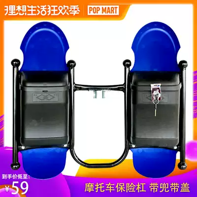 Anti-theft motorcycle bumper Motorcycle bumper storage box Knight car 125 bumper front bumper guard frame