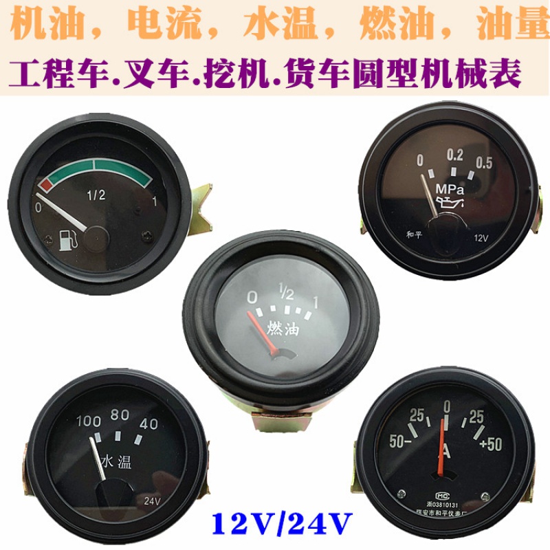 Xinyuan wheeled rubber wheel excavator 65 75 excavator strange hand Fuel gauge instrument accessories