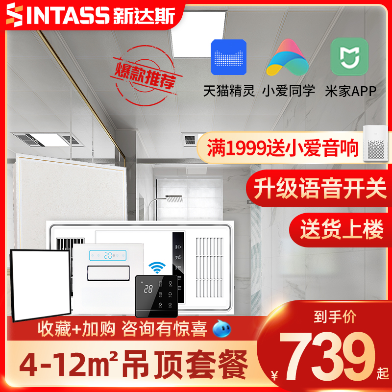 New Das integrated ceiling package 4-12m2 kitchen dressing room ceiling aluminum gusset full set of materials