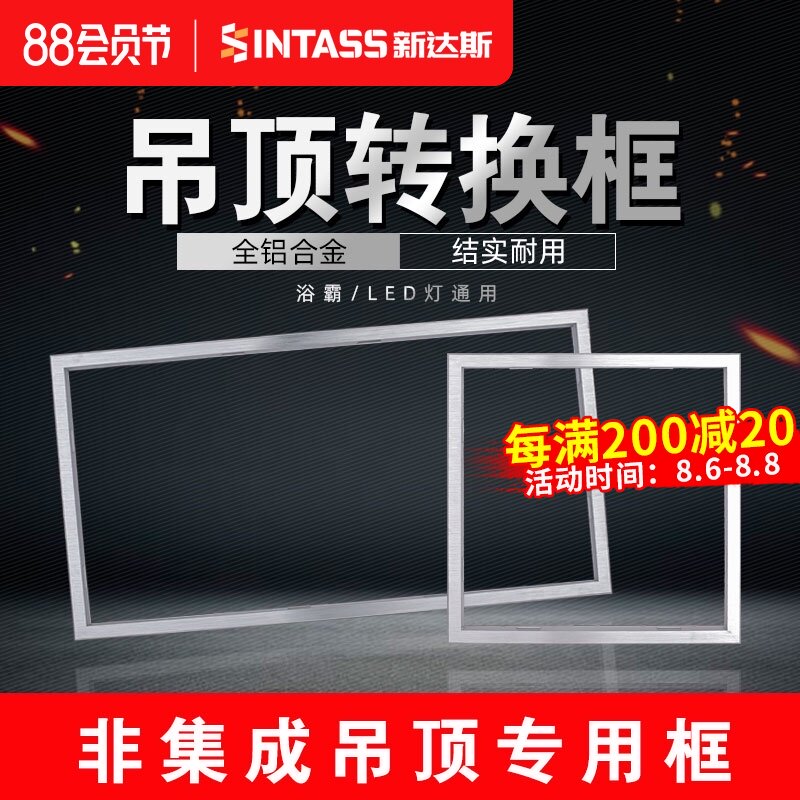 Syndas integrated ceiling conversion frame 300x300 300x600 adapter frame