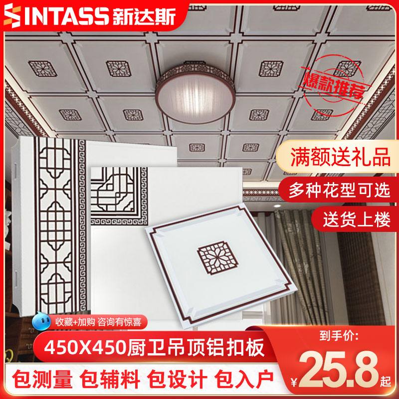 Xindasi 450×450mm integrated ceiling aluminum gusset plate anti-oil pollution home living room ceiling with accessories
