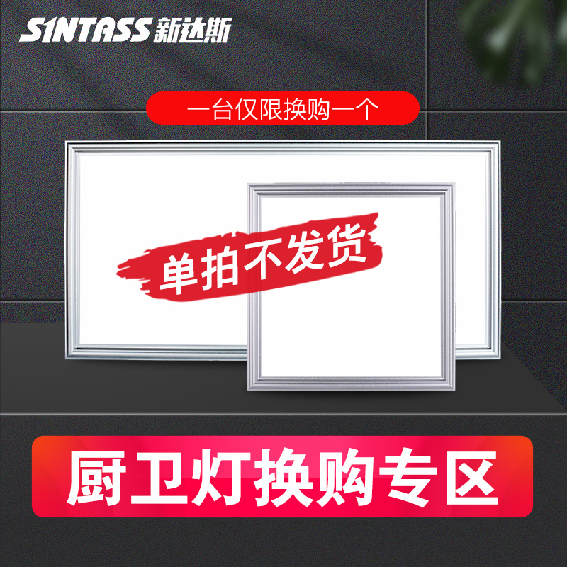 (Do not take a single shot and bath together) 9 9 yuan 50 yuan to send LED kitchen and bath lights flat light exchange