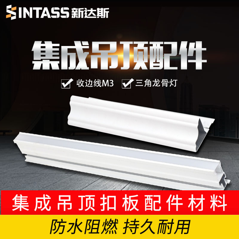 New Das integrated ceiling gusset accessories material anti-rust aluminum triangular keel sub-keel edge strip grille plate