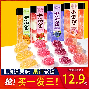北海道网红水果味果汁软糖[1元优惠券]-寻折猪